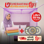 ৩টি মশারি প্যাকেজ